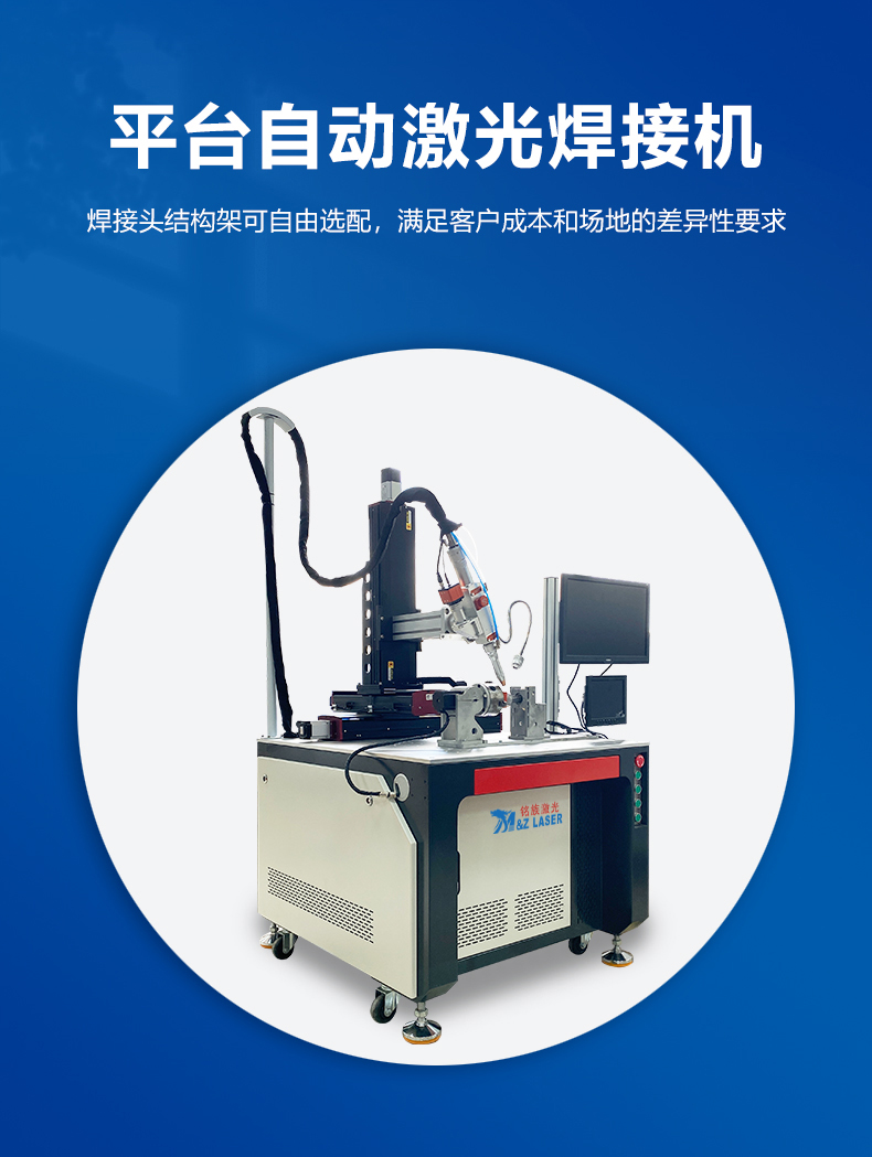 平臺自動焊接機(jī)